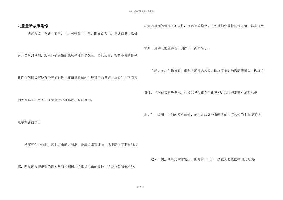 儿童童话故事集锦_第1页