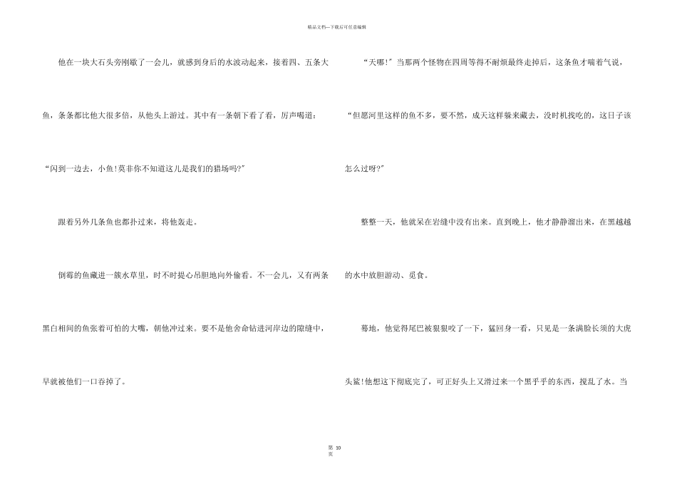 儿童童话故事集锦_第3页