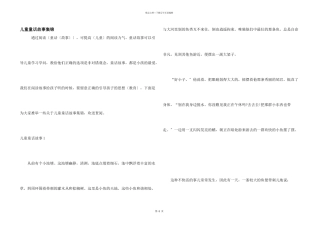 儿童童话故事集锦