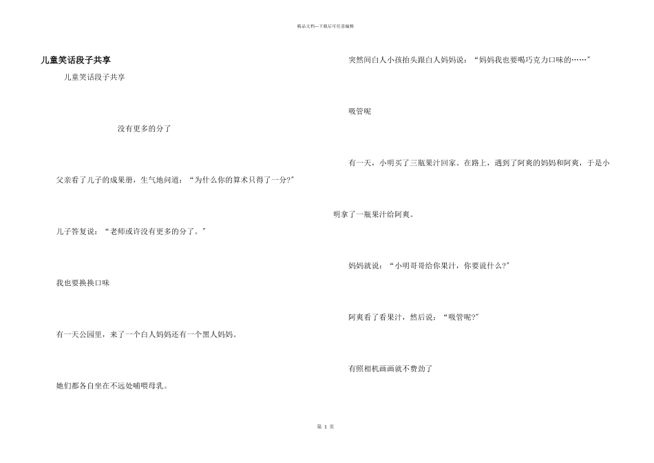 儿童笑话段子分享_第1页