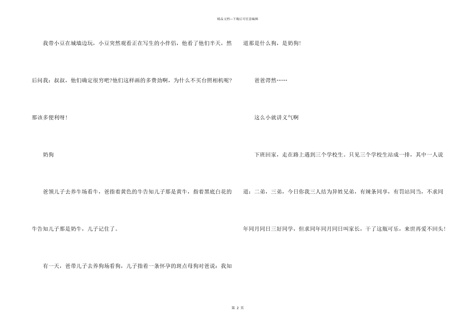 儿童笑话段子分享_第2页