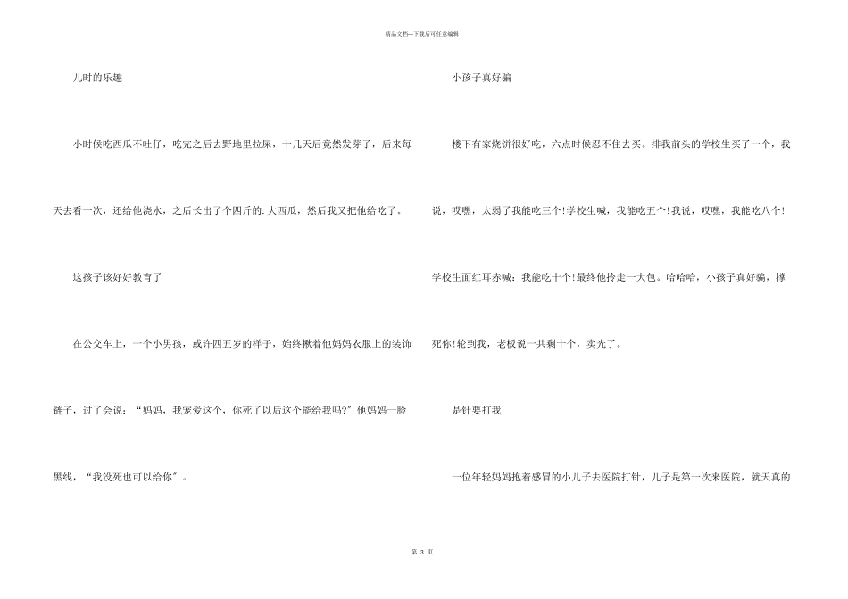 儿童笑话段子分享_第3页