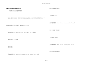 儿童简单的英语谜语及答案