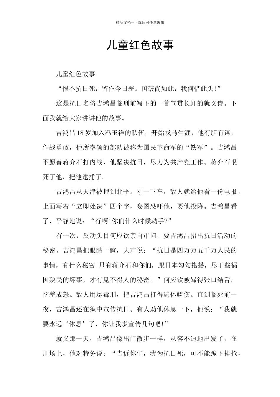 儿童红色故事_第1页