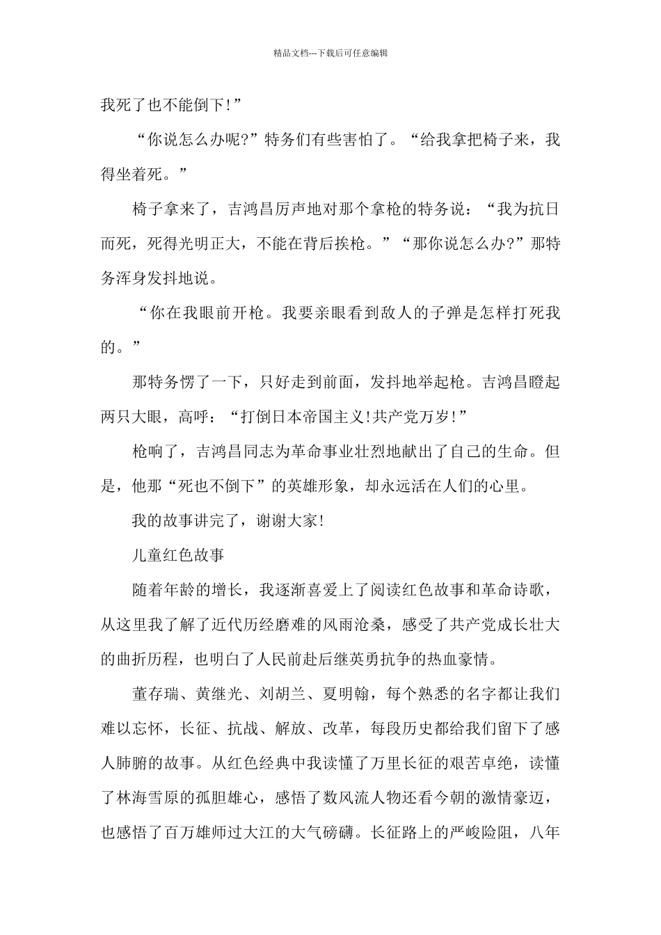 儿童红色故事_第2页