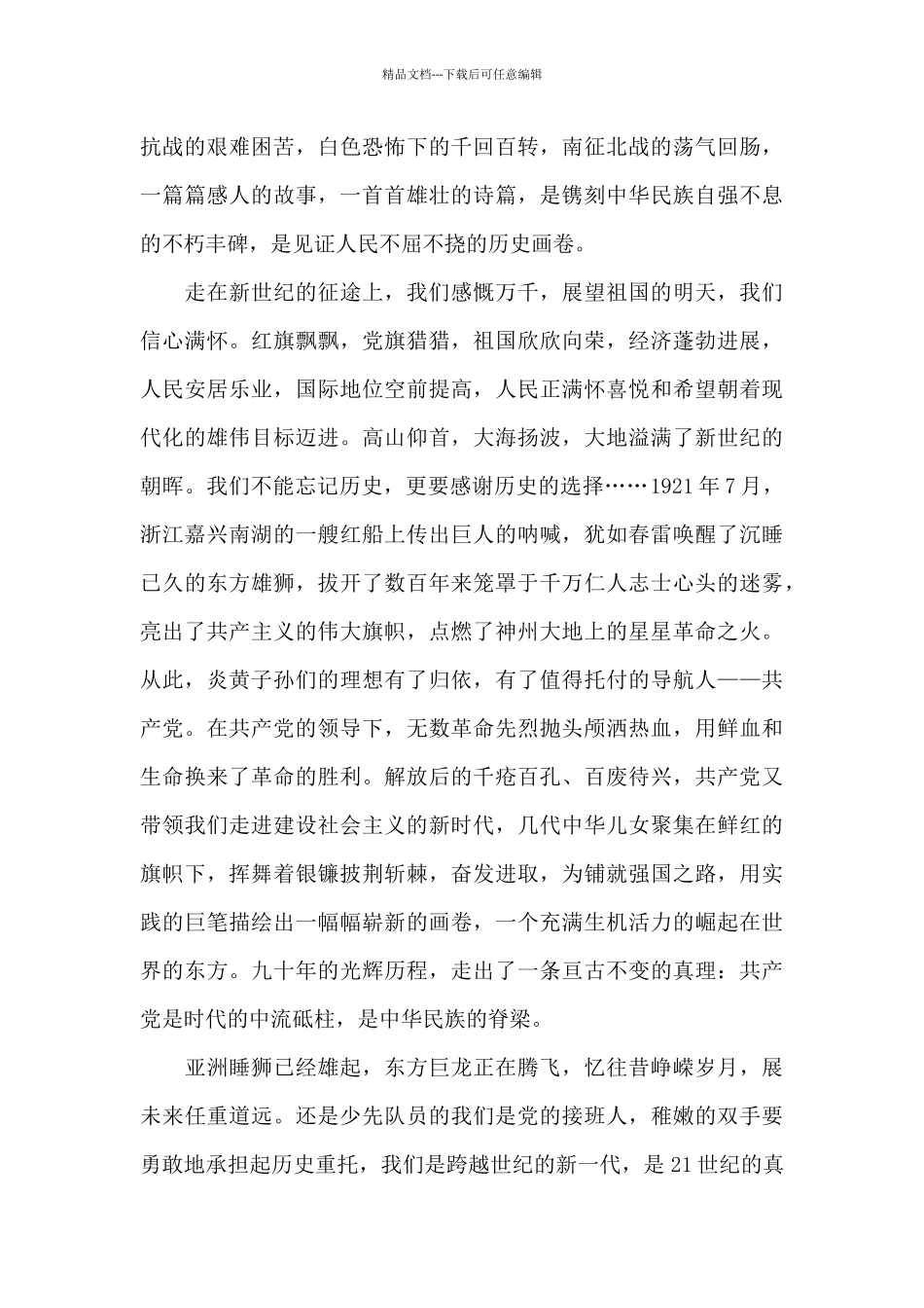 儿童红色故事_第3页