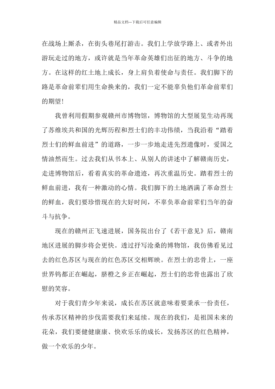 儿童红色经典故事演讲稿_第2页