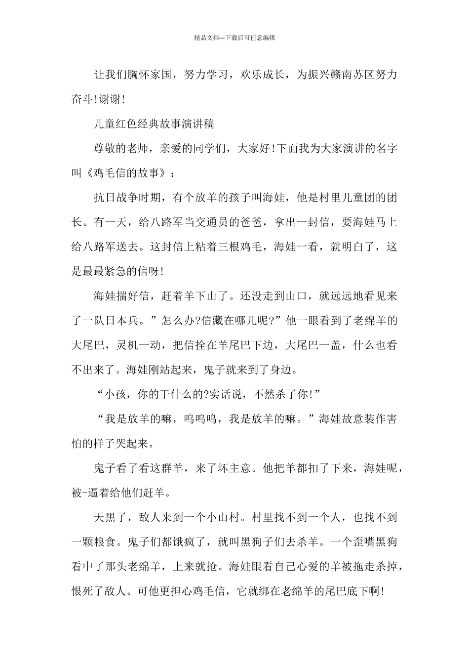 儿童红色经典故事演讲稿_第3页