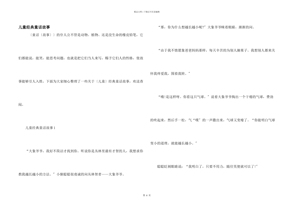 儿童经典童话故事_第1页