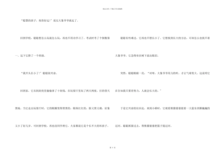 儿童经典童话故事_第2页