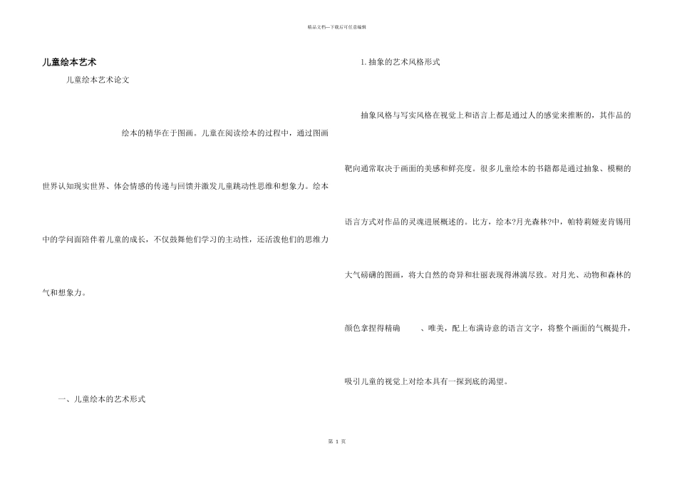 儿童绘本艺术_第1页