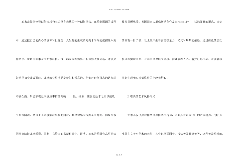 儿童绘本艺术_第2页