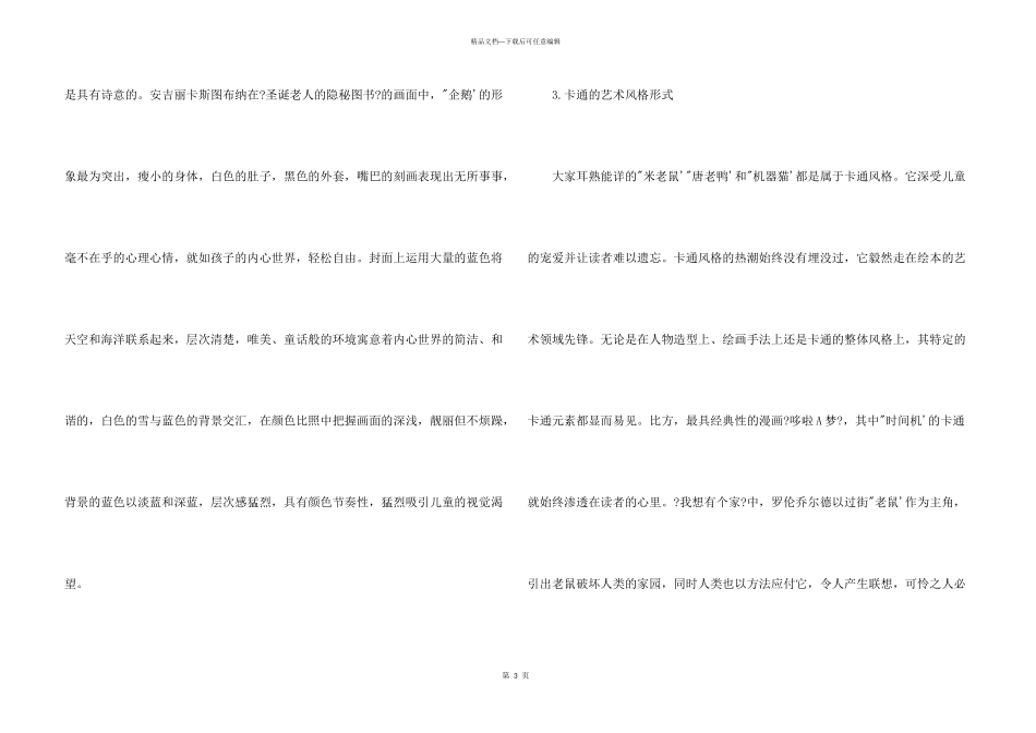 儿童绘本艺术_第3页