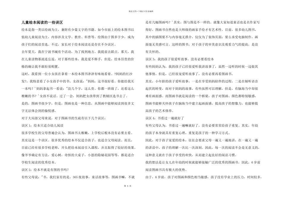 儿童绘本阅读的一些误区_第1页