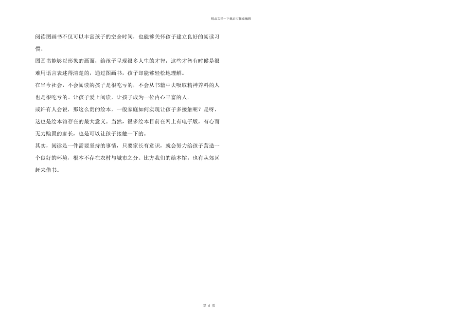 儿童绘本阅读的一些误区_第2页