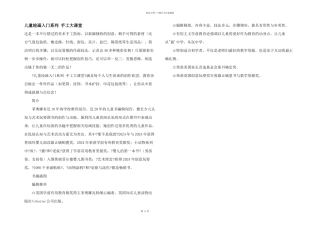 儿童绘画入门系列手工大课堂