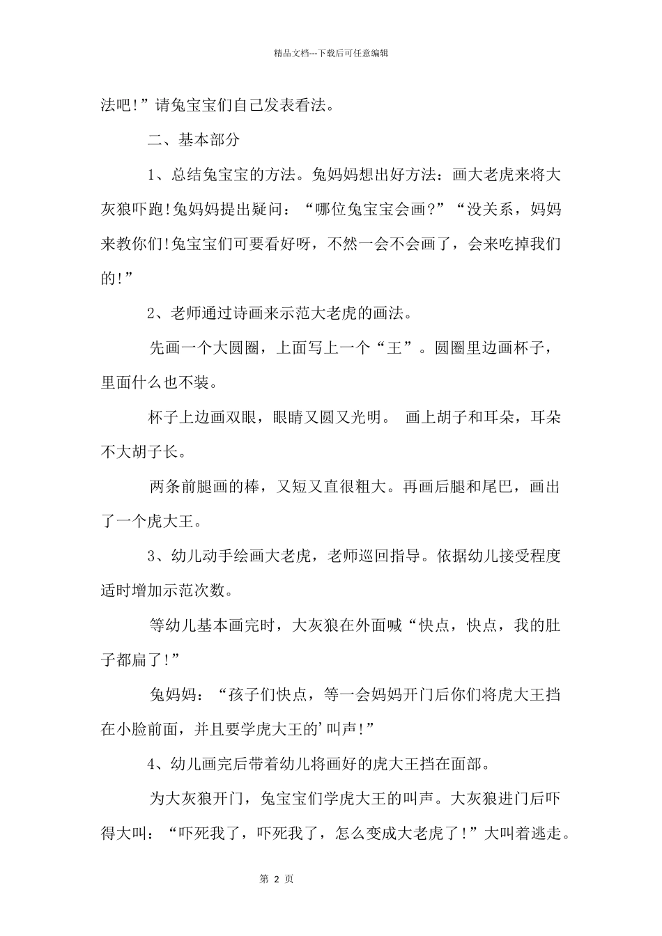 儿童美术画老虎优秀教案_第2页