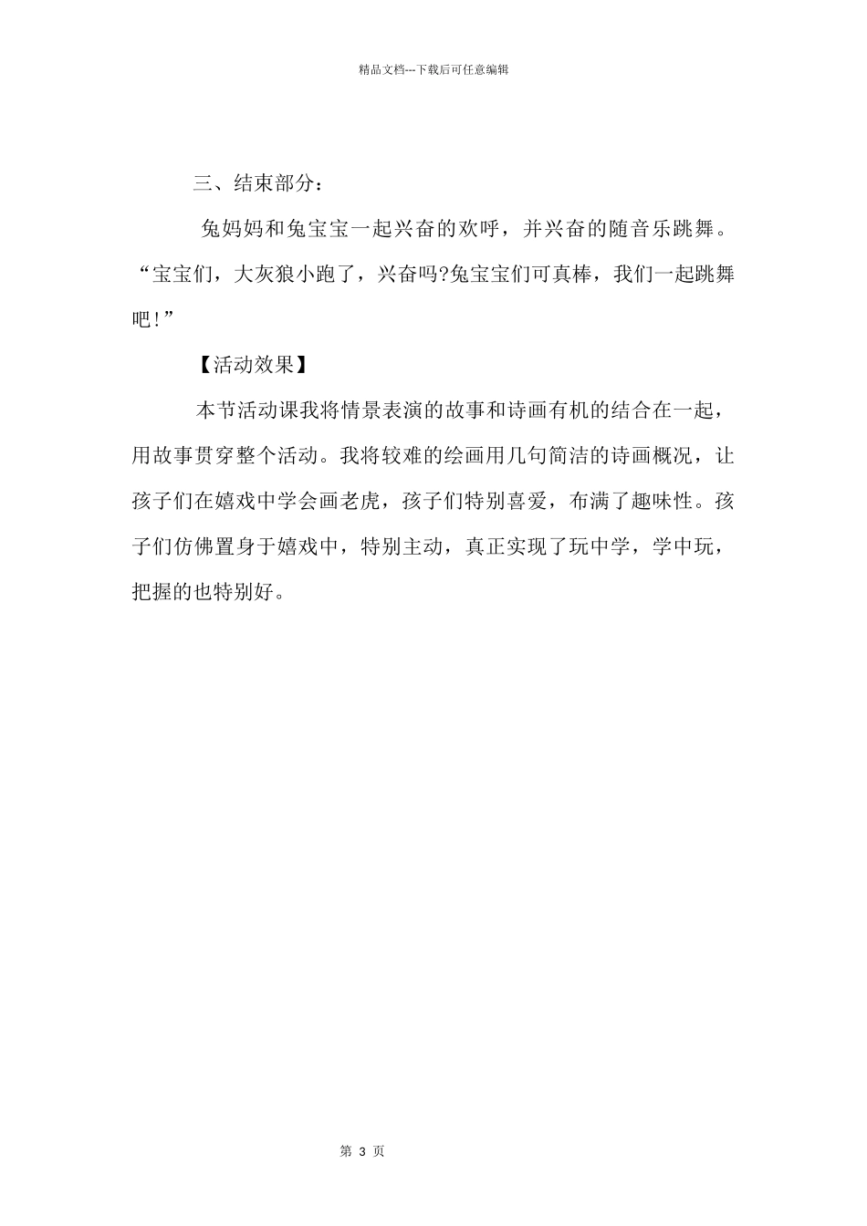 儿童美术画老虎优秀教案_第3页