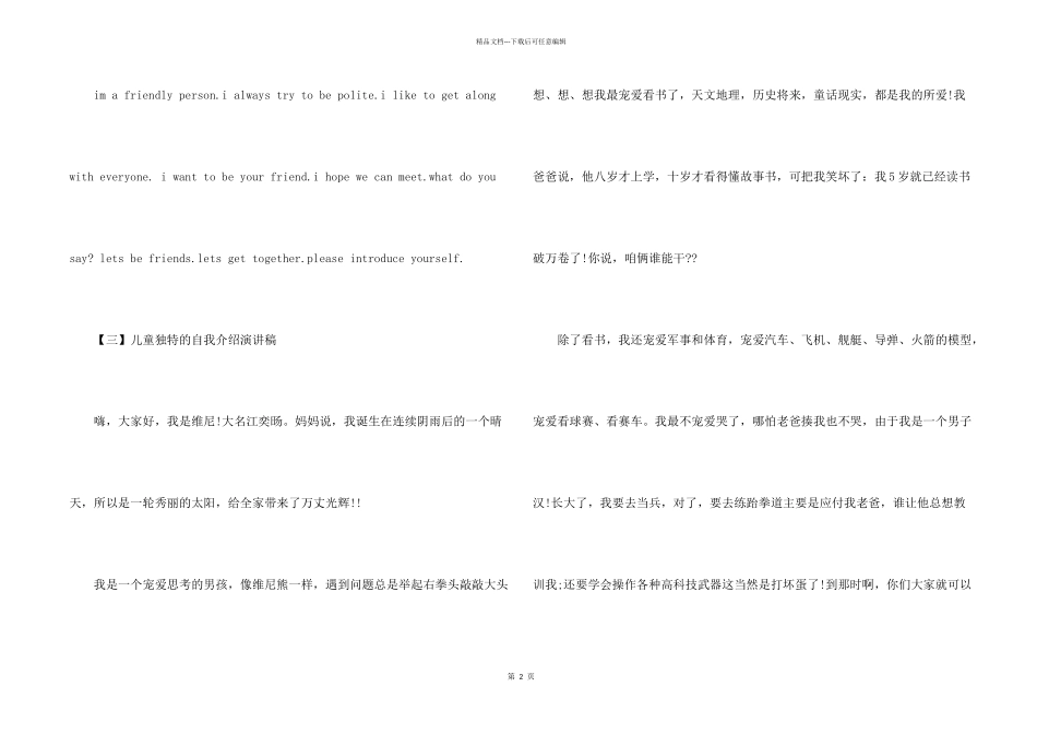 儿童自我介绍演讲稿_第2页