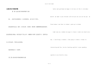 儿童自我介绍演讲稿