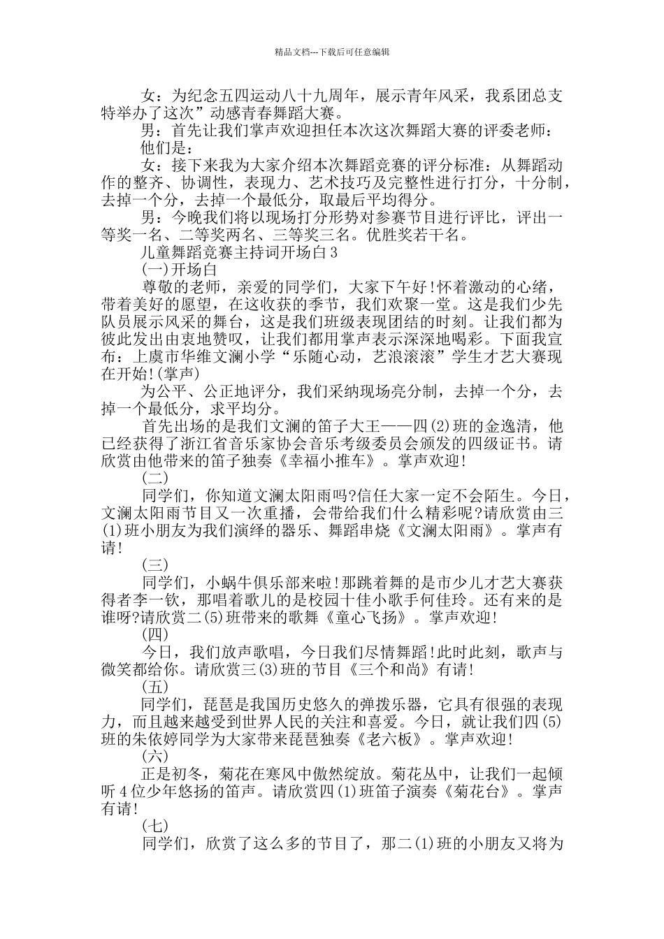 儿童舞蹈比赛主持词开场白_第2页