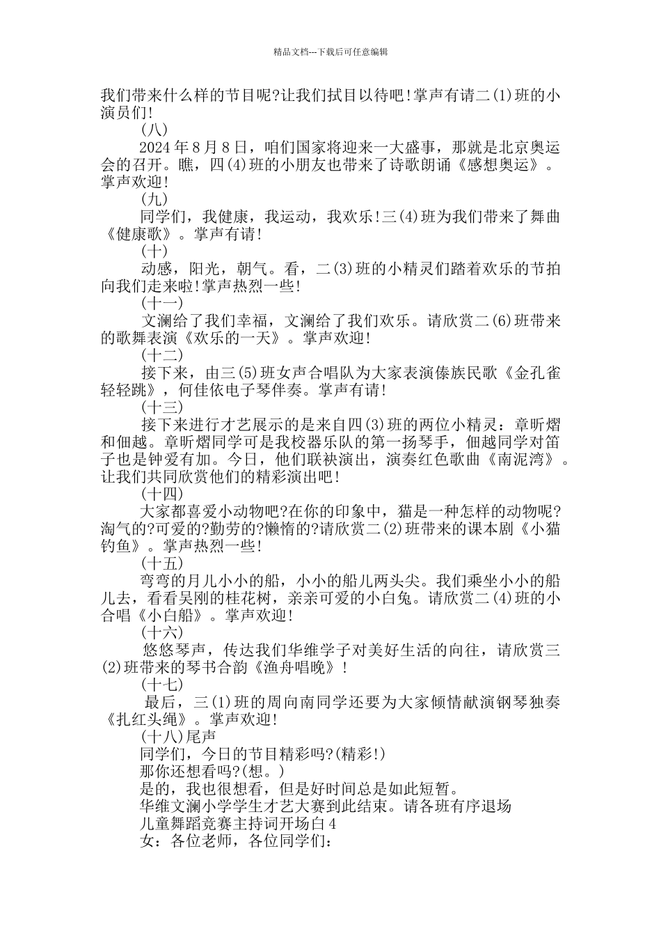 儿童舞蹈比赛主持词开场白_第3页