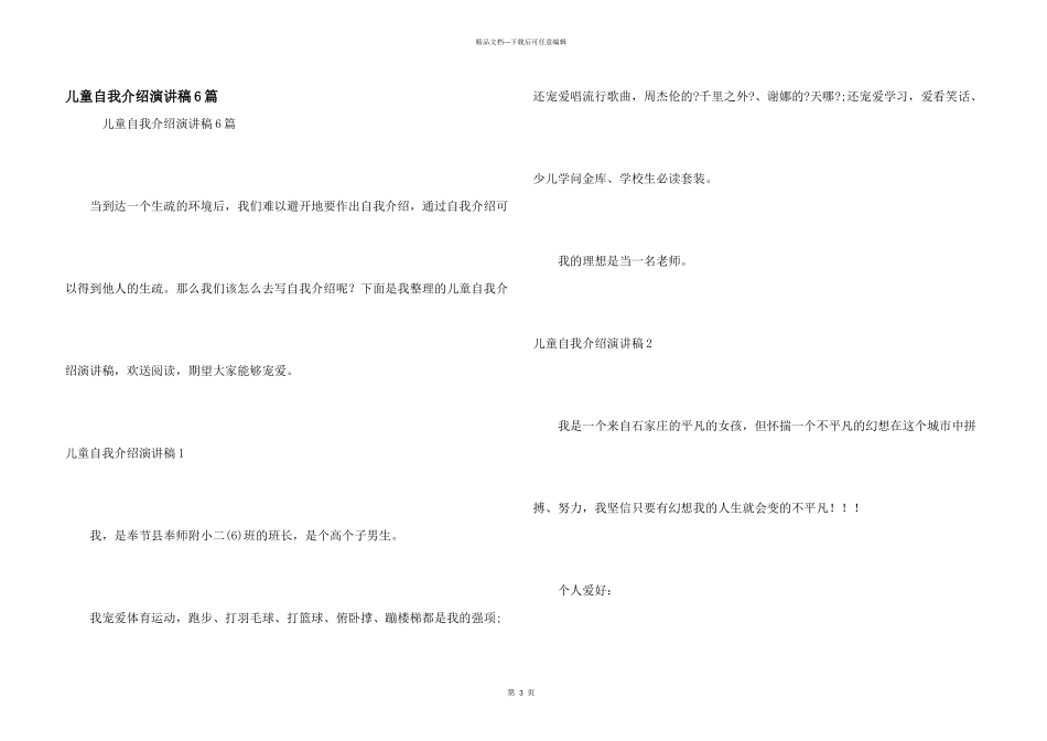 儿童自我介绍演讲稿6篇_第1页