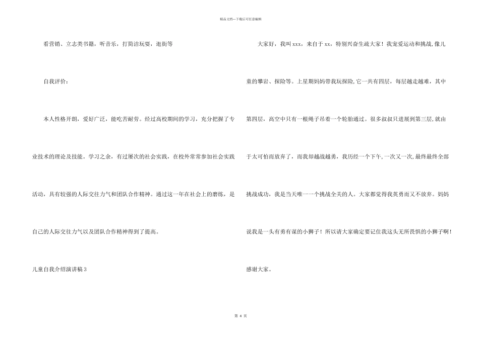 儿童自我介绍演讲稿6篇_第2页