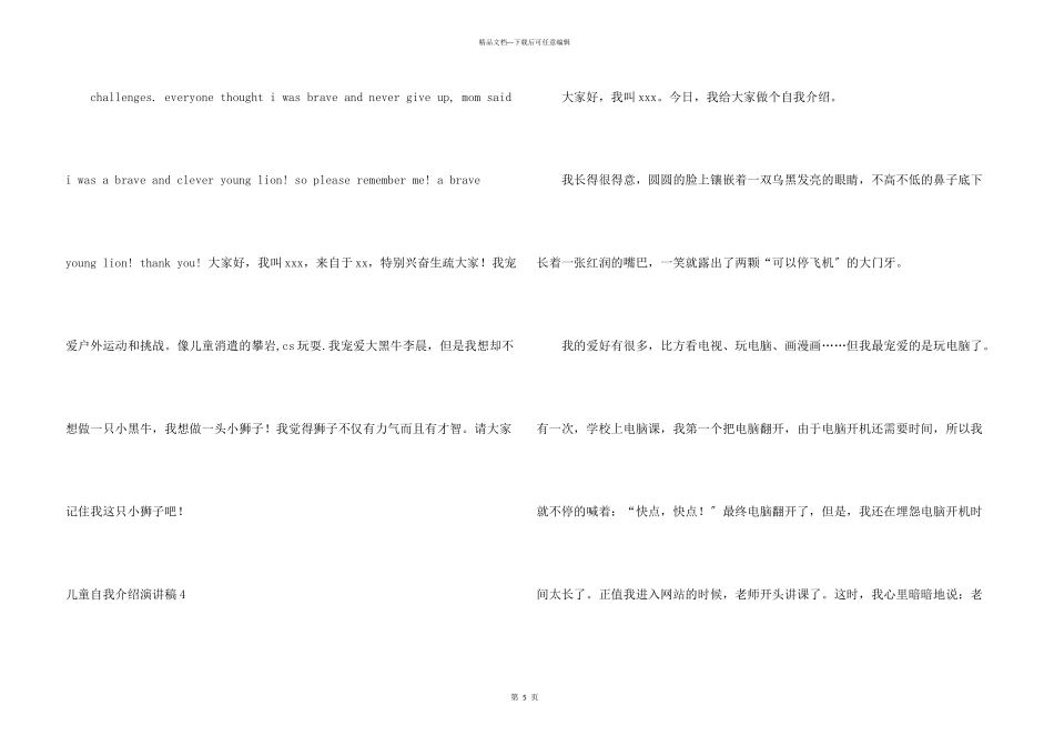 儿童自我介绍演讲稿6篇_第3页