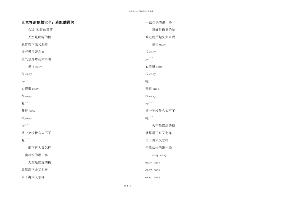 儿童舞蹈视频大全：彩虹的微笑_第1页