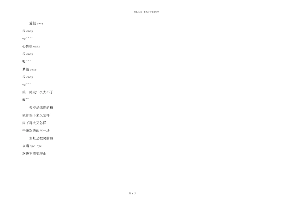 儿童舞蹈视频大全：彩虹的微笑_第2页