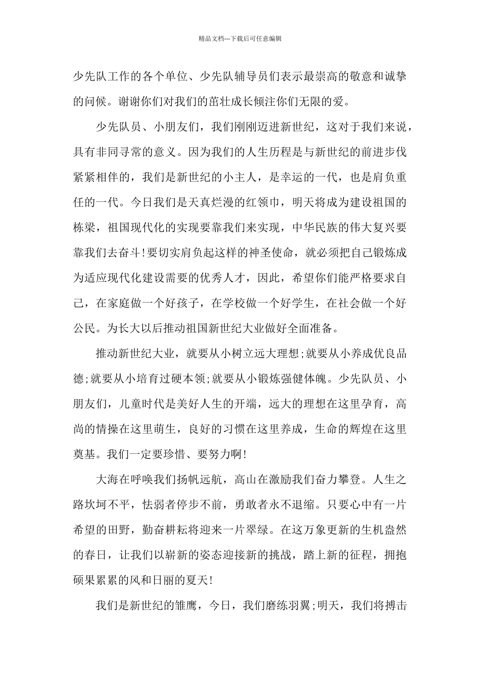 儿童节为主题的国旗下演讲稿范文5篇_第3页