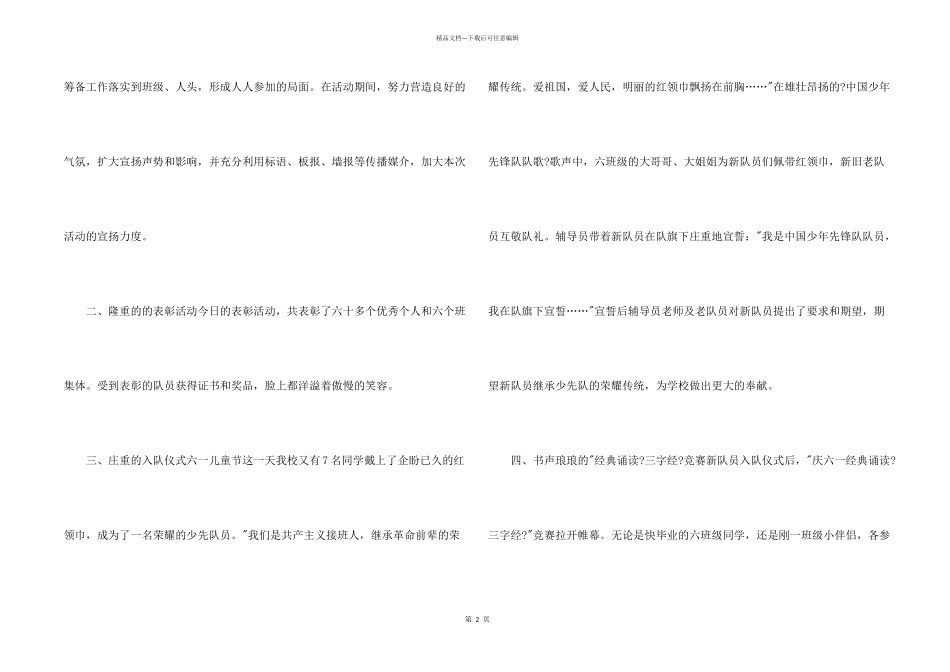 儿童节主题教育活动总结_第2页