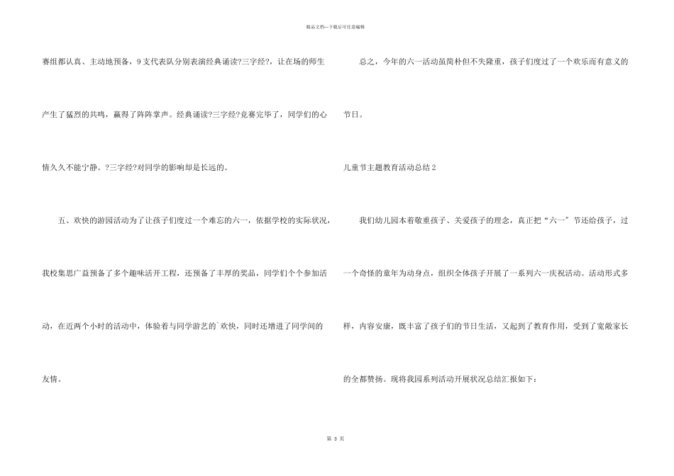 儿童节主题教育活动总结_第3页