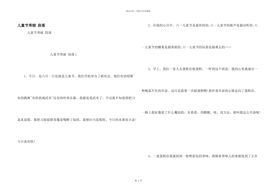 儿童节优美段落_第1页