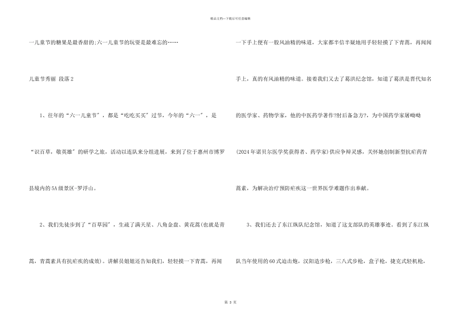 儿童节优美段落_第3页