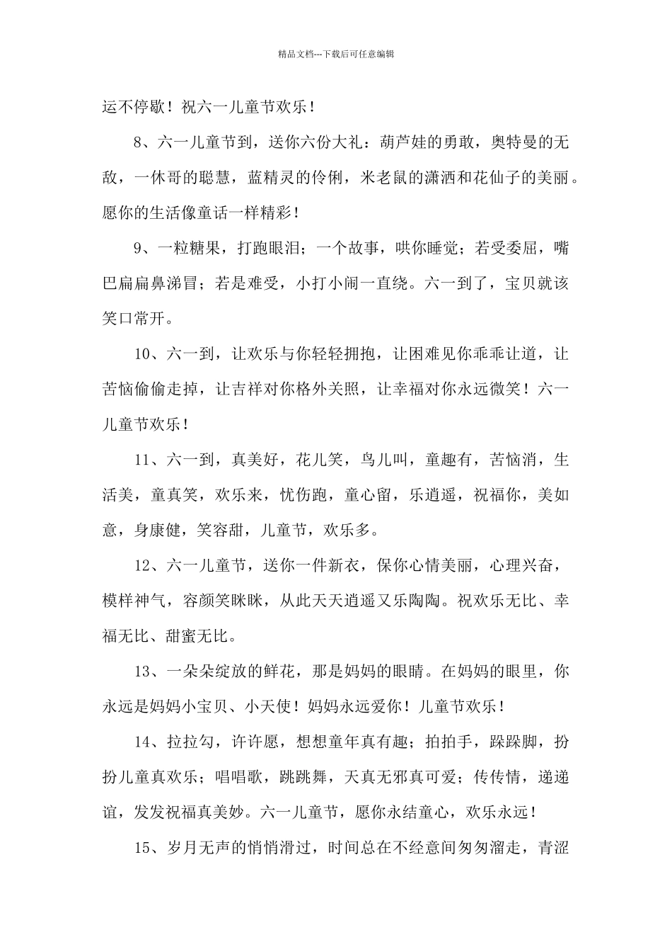 儿童节儿童祝福语_第2页