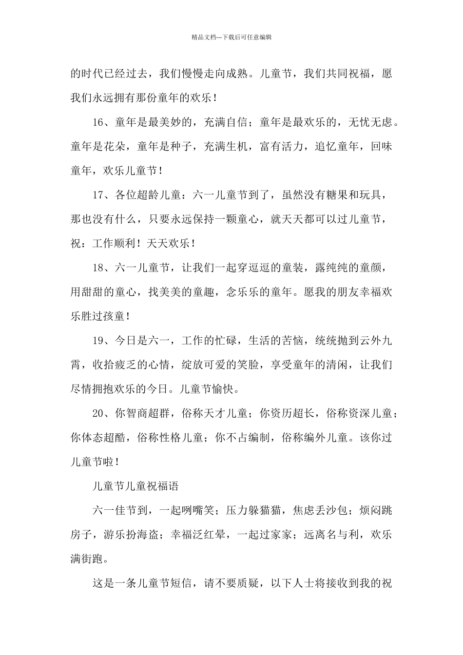 儿童节儿童祝福语_第3页