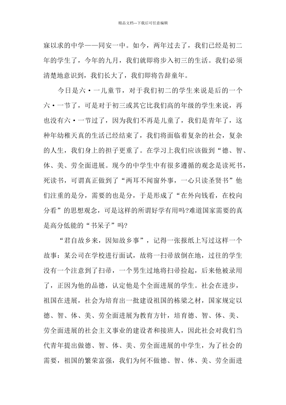 儿童节国旗下的演讲稿600字范文5篇_第3页