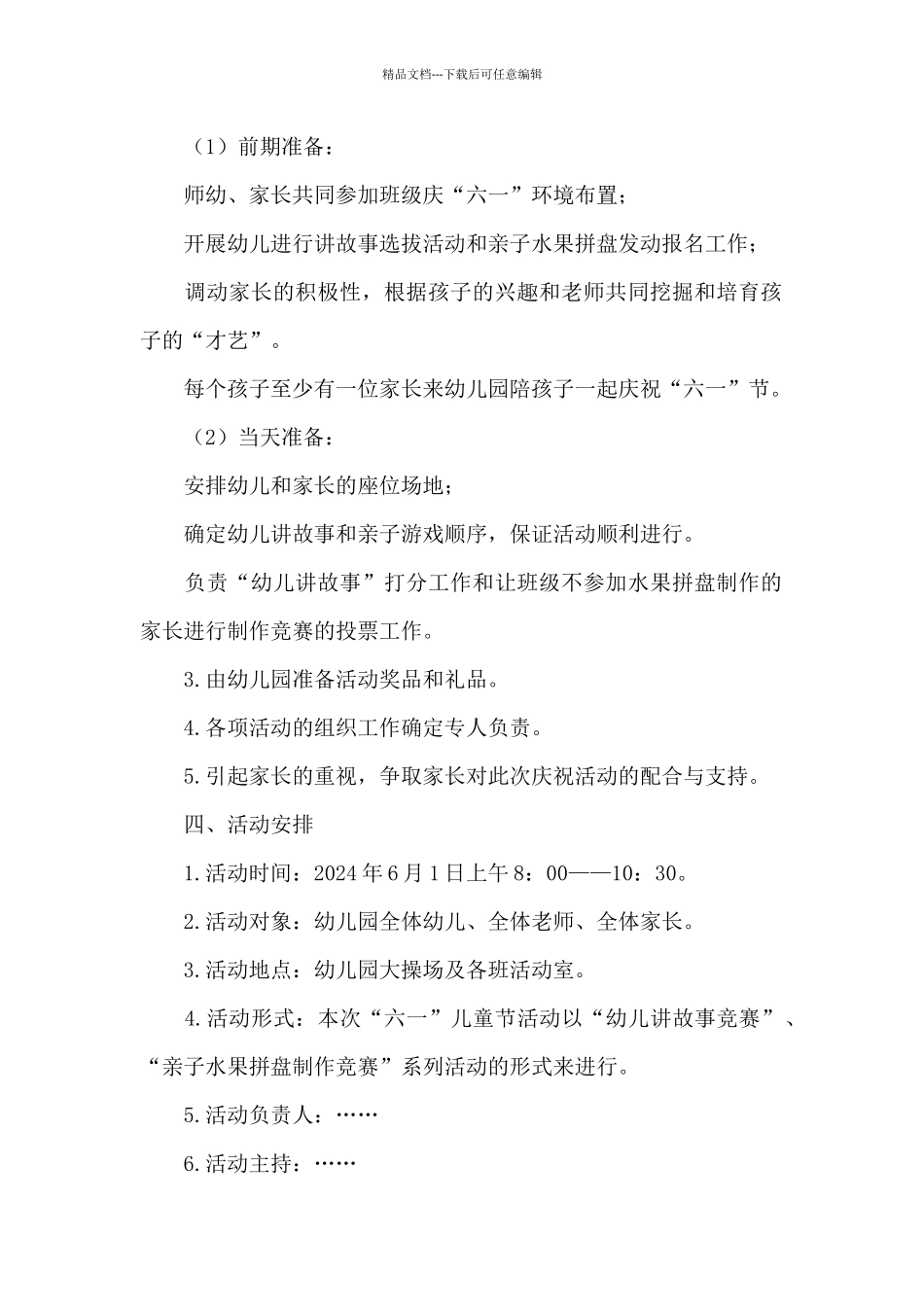 儿童节大学生活动方案_第2页