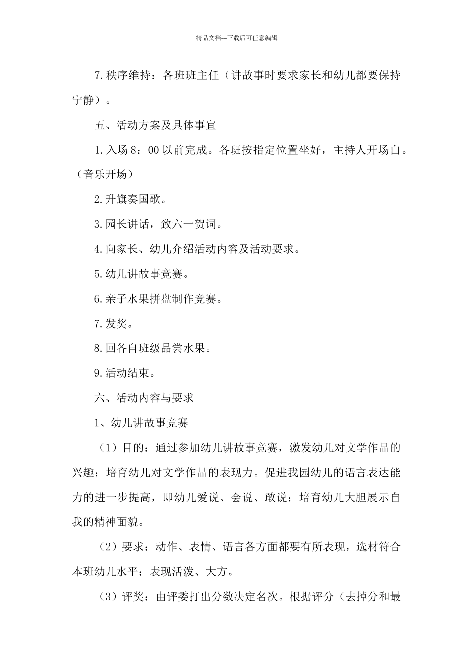 儿童节大学生活动方案_第3页