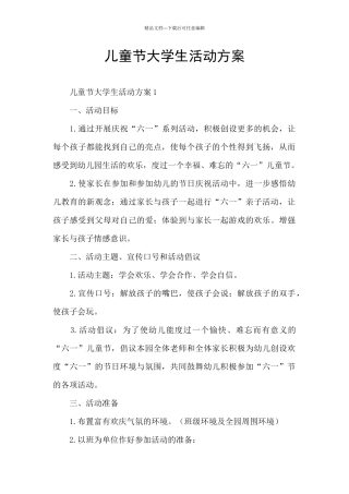 儿童节大学生活动方案