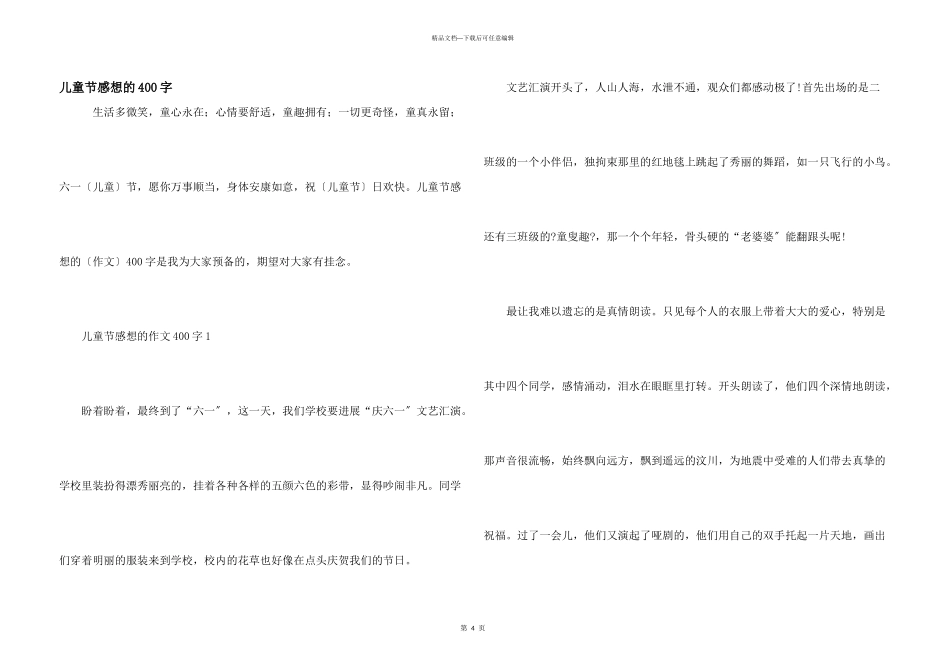 儿童节感想的400字_第1页