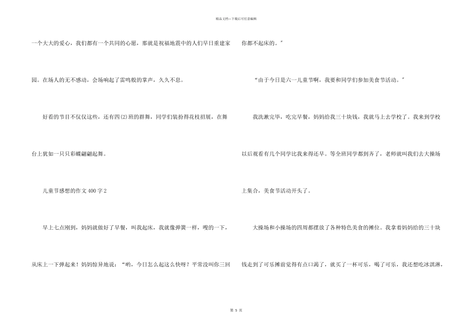 儿童节感想的400字_第2页