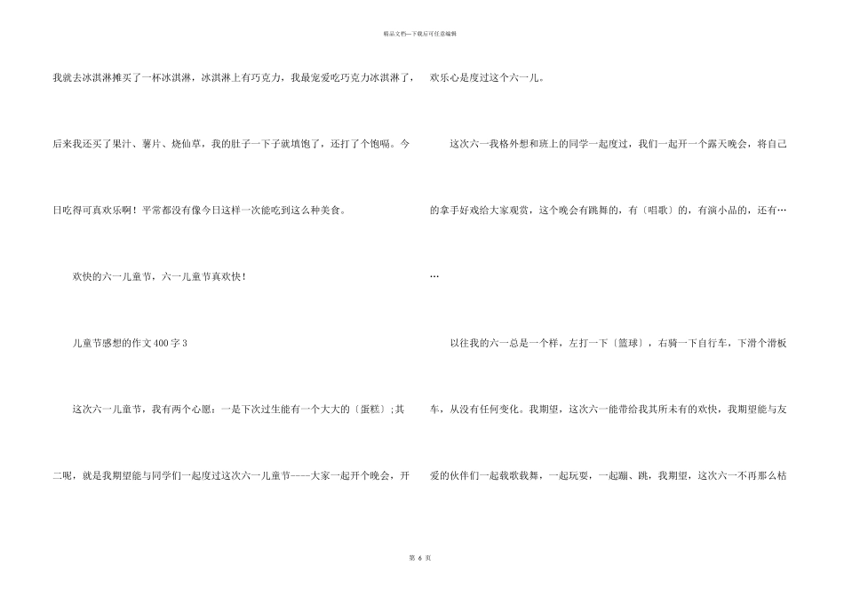 儿童节感想的400字_第3页