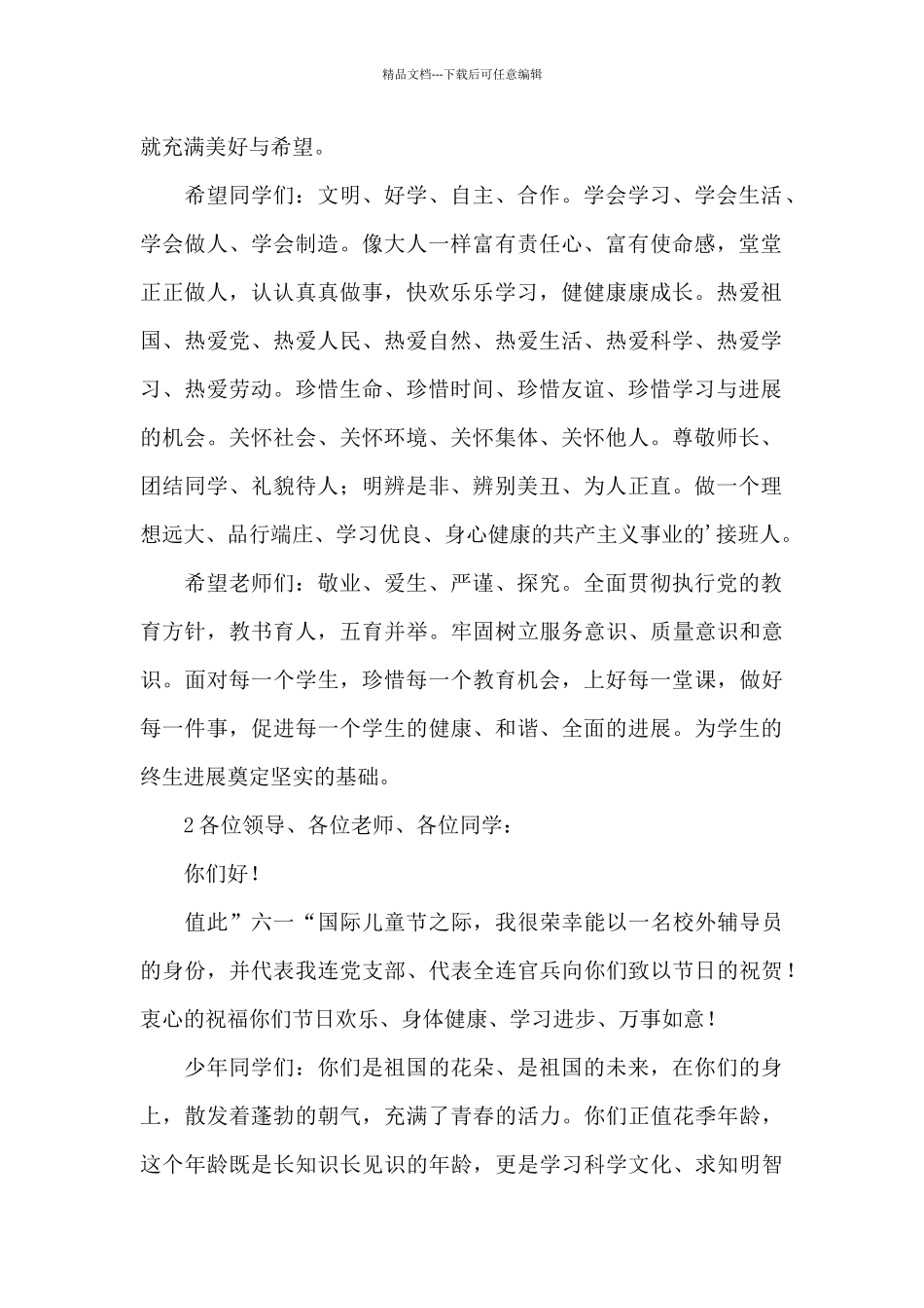 儿童节感言发言稿_第2页