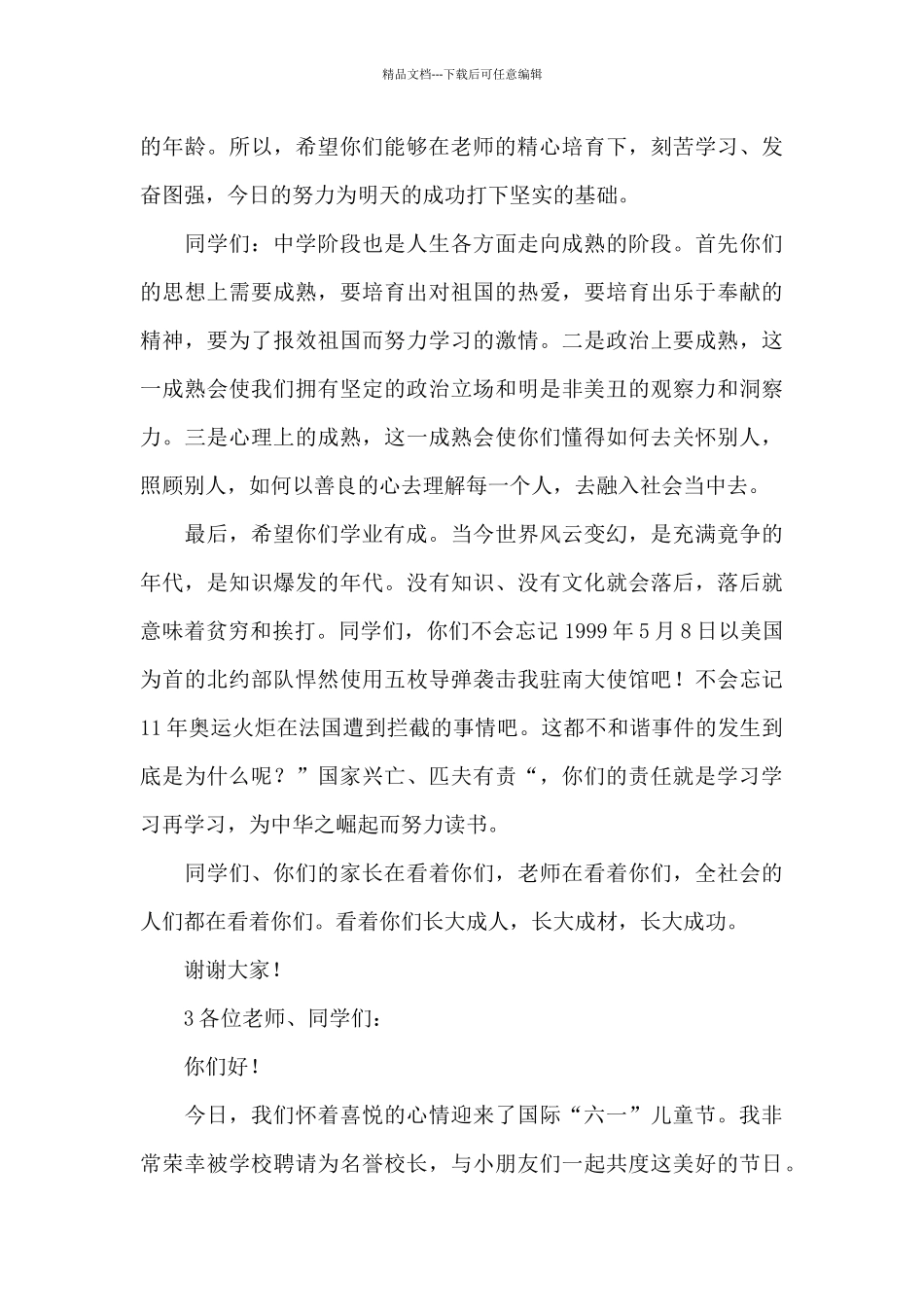 儿童节感言发言稿_第3页