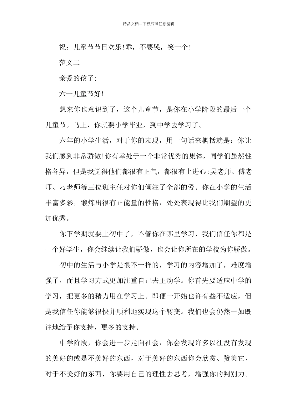 儿童节慰问信范文_第2页