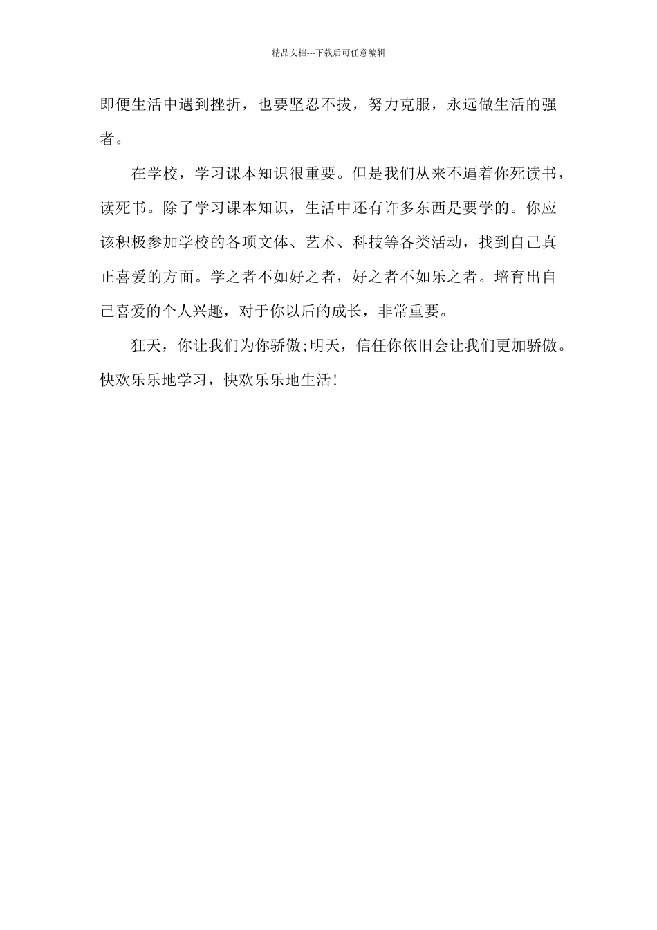 儿童节慰问信范文_第3页