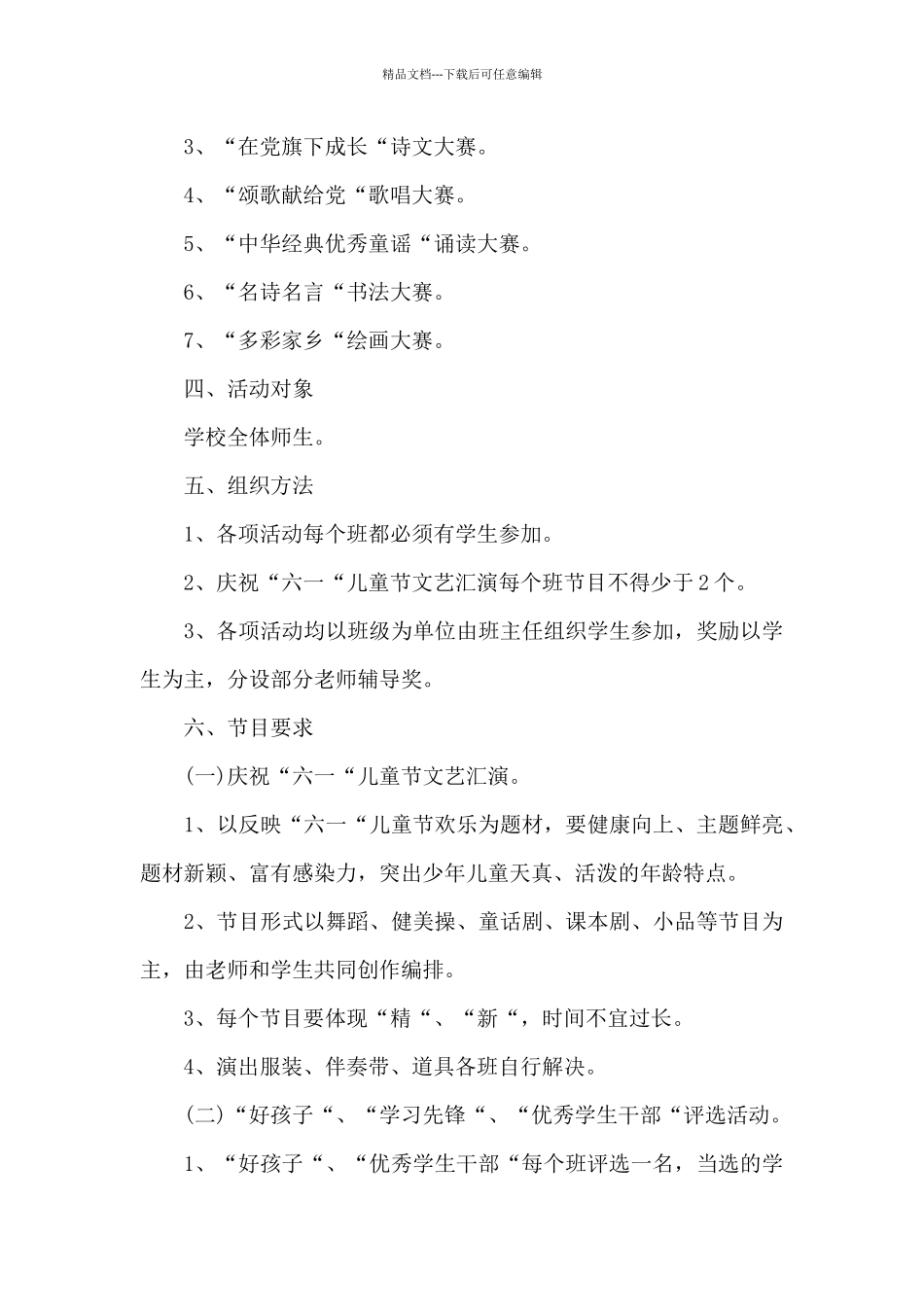 儿童节房地产活动方案_第2页